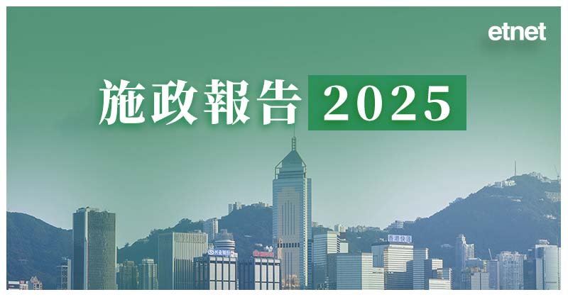 施政報告2025