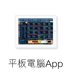 平版電腦App